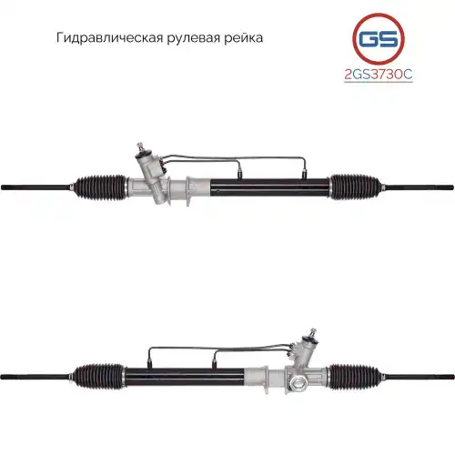 Рулевая рейка GS 2GS3730C