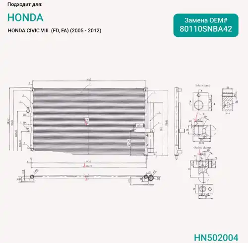 Радиатор кондиционера (конденсатор) ABSEL HN502004