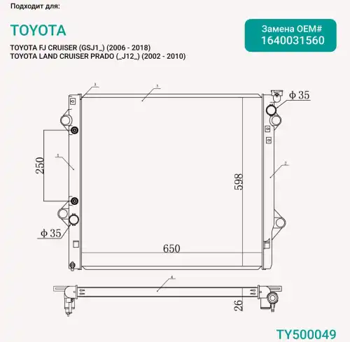 Радиатор системы охлаждения TY500049 ABSEL