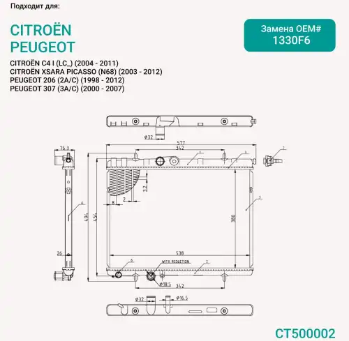 Радиатор системы охлаждения CT500002 ABSEL
