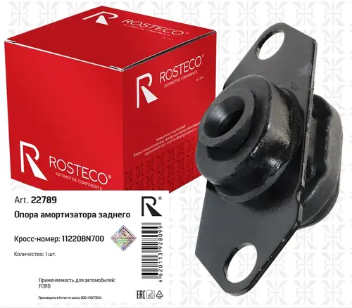 Подушка крепления двигателя ROSTECO 22789