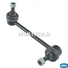 Тяга стабилизатора KRAUF WSK1033LD
