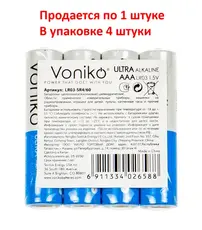 Элемент питания AAA: LR3-BC4 ALKALINE ULTRA 1,5V VONIKO /4/48/576 V-LR3U(4)