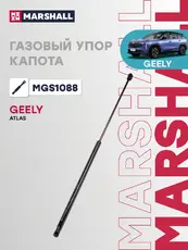 Амортизатор капота MARSHALL MGS1088