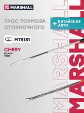 Трос ручного тормоза MARSHALL MT5151