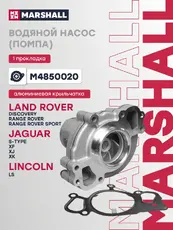 Насос системы охлаждения (помпа) MARSHALL M4850020