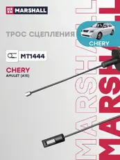 Трос сцепления MARSHALL MT1444
