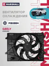 Эл. вентилятор охл. Belgee X50 23- (MB5884) MARSHALL