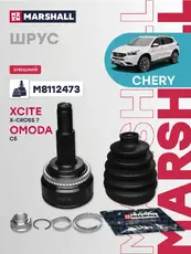 Вал приводной в сборе MARSHALL M8112473