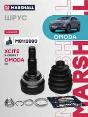 Вал приводной в сборе MARSHALL M8112880