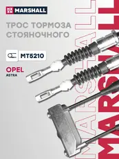 Трос ручного тормоза MARSHALL MT5210