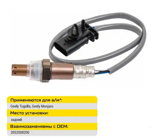 Датчик кислорода TSOX344 TRANSMASTER UNIVERSAL