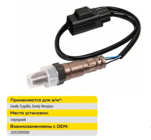Лямбда-зонд TRANSMASTER UNIVERSAL TSOX345