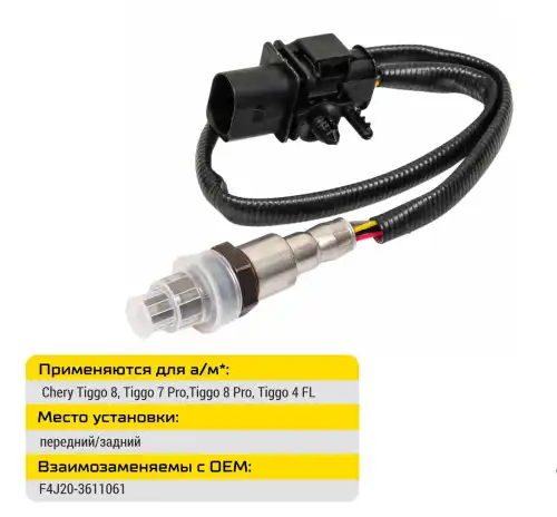 Датчик кислорода TSOX350 TRANSMASTER UNIVERSAL