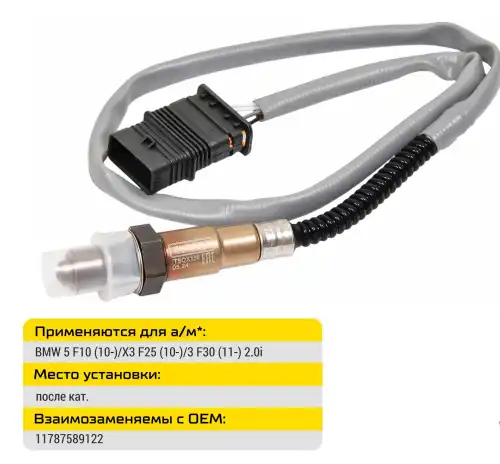 Лямбда-зонд TRANSMASTER UNIVERSAL TSOX358