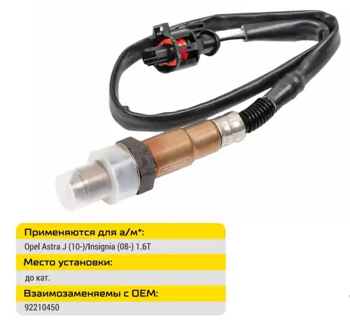 Лямбда-зонд TRANSMASTER UNIVERSAL TSOX362