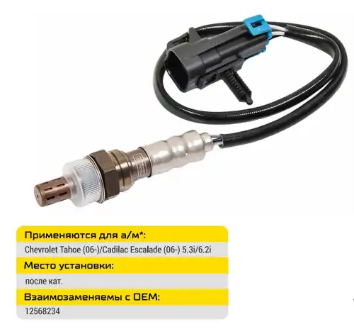 Лямбда-зонд TRANSMASTER UNIVERSAL TSOX368