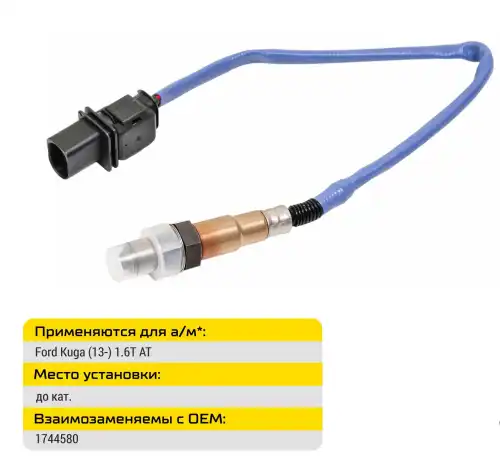 Датчик кислорода/92950 TSOX400 TRANSMASTER UNIVERSAL