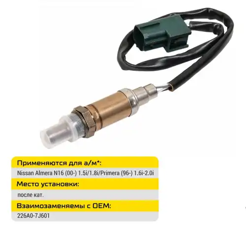 Лямбда-зонд TRANSMASTER UNIVERSAL TSOX413