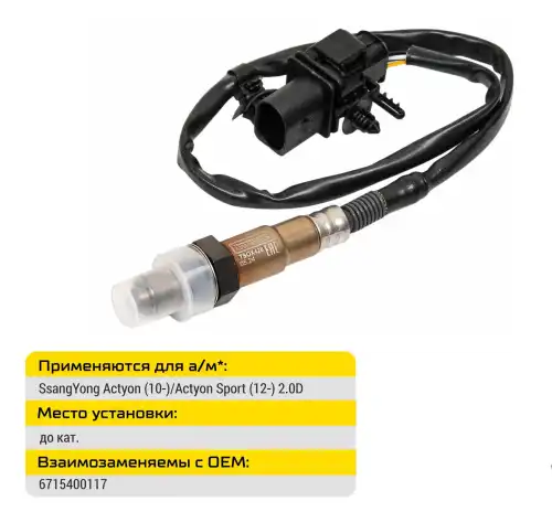 Датчик кислорода TSOX428 TRANSMASTER UNIVERSAL