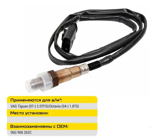 Датчик кислорода TSOX430 TRANSMASTER UNIVERSAL