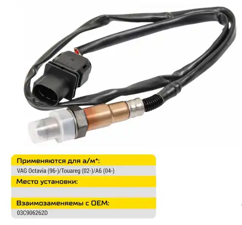 Датчик кислорода TSOX437 TRANSMASTER UNIVERSAL