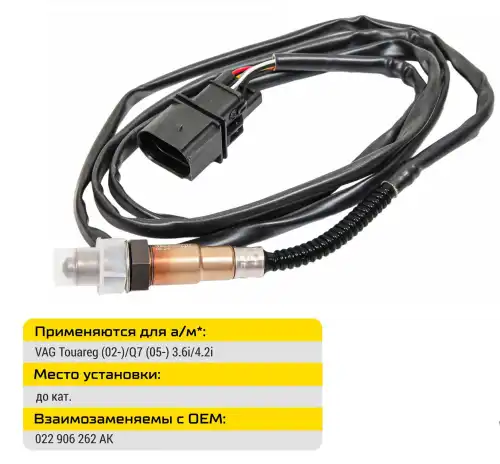 Датчик кислорода TSOX439 TRANSMASTER UNIVERSAL
