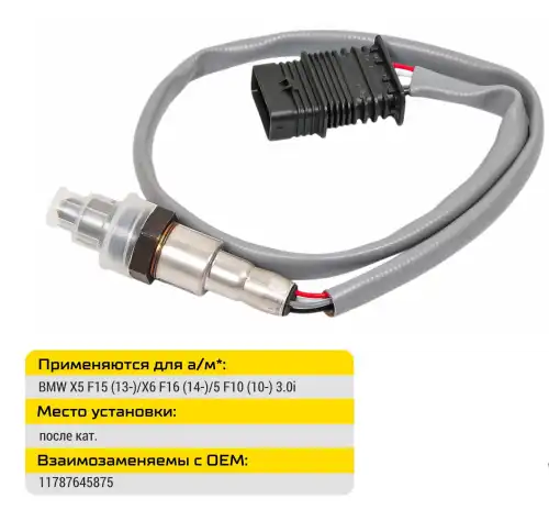 Датчик кислорода TSOX466 TRANSMASTER UNIVERSAL
