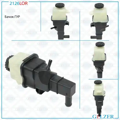 Бачки гидроусилителя руля GELZER 2126LOR