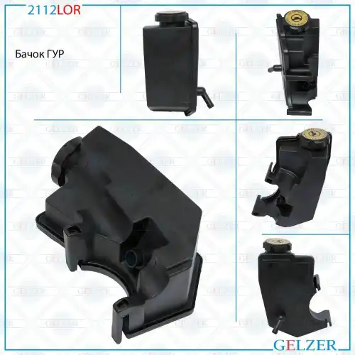 Бачок ГУР JEEP 2112LOR GELZER