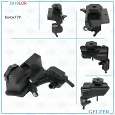 Бачок ГУР Ford 3019LOR GELZER