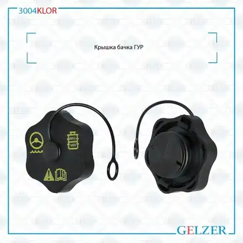 Крышка бачка ГУР Ford 3004KLOR GELZER