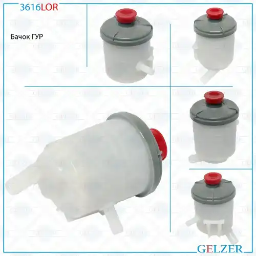 Бачок ГУР Honda 3616LOR GELZER
