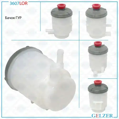 Бачок ГУР Honda 3607LOR GELZER