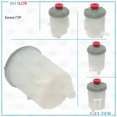 3613LOR Бачок ГУР Honda 3613LOR GELZER