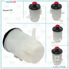 Бачок ГУР Honda 3609LOR GELZER