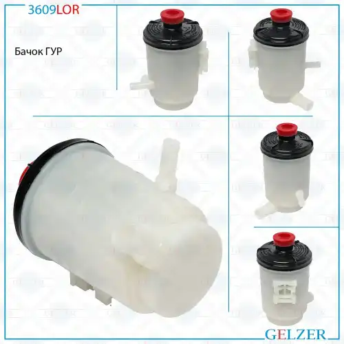 Бачок ГУР Honda 3609LOR GELZER