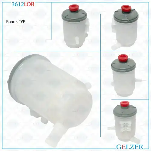 Бачок ГУР Honda 3612LOR GELZER