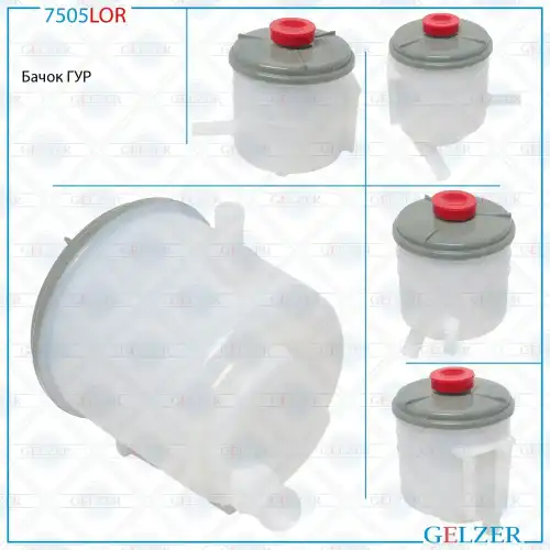 Бачки гидроусилителя руля GELZER 7505LOR