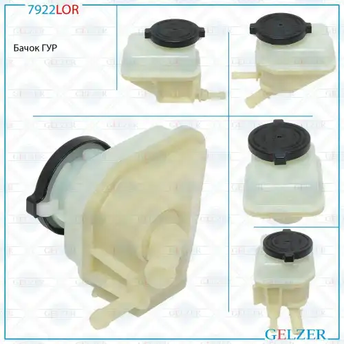 7922LOR Бачок ГУР Toyota Innova (AN140) 2015-, Toyota Fortuner 2016-, Toyota Hilux 15- GELZER
