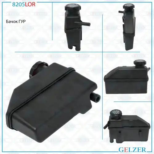 8205LOR Бачок ГУР Volvo GELZER