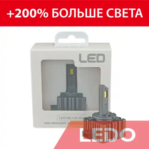 LED D1S / D1R +200% (1шт) LEDH30D1B1 LEDO