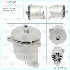 Генератор GELZER G0489A