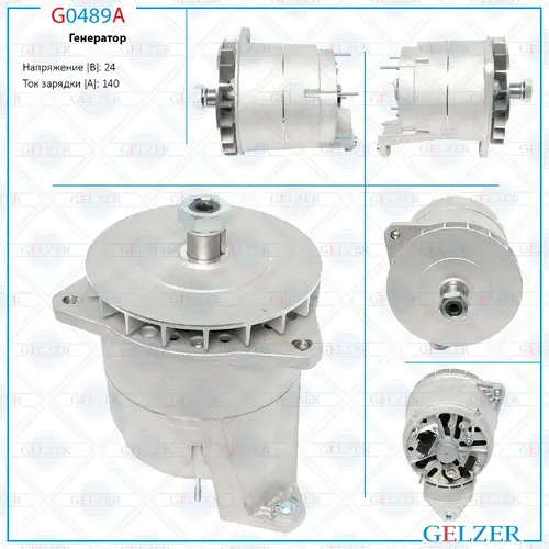 Генератор GELZER G0489A