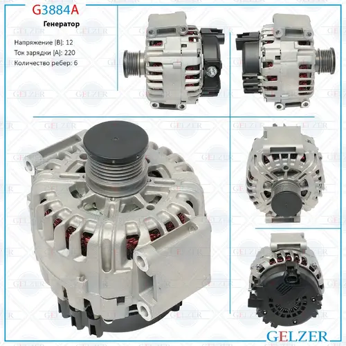 Генератор GELZER G3884A