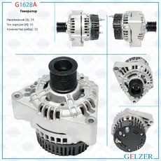 Генератор GELZER G1628A