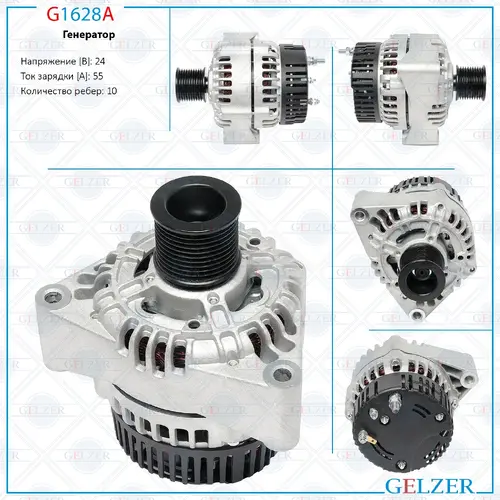 Генератор GELZER G1628A
