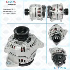 Генератор GELZER G0552A