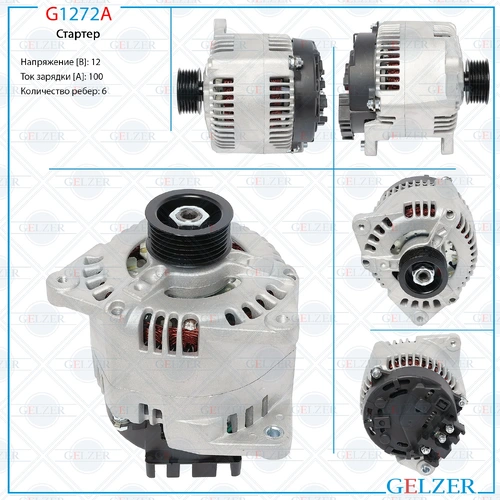 Генератор GELZER G1272A