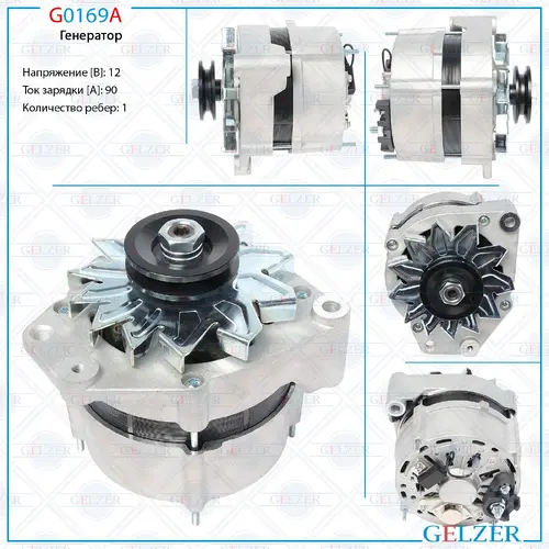 Генератор GELZER G0169A